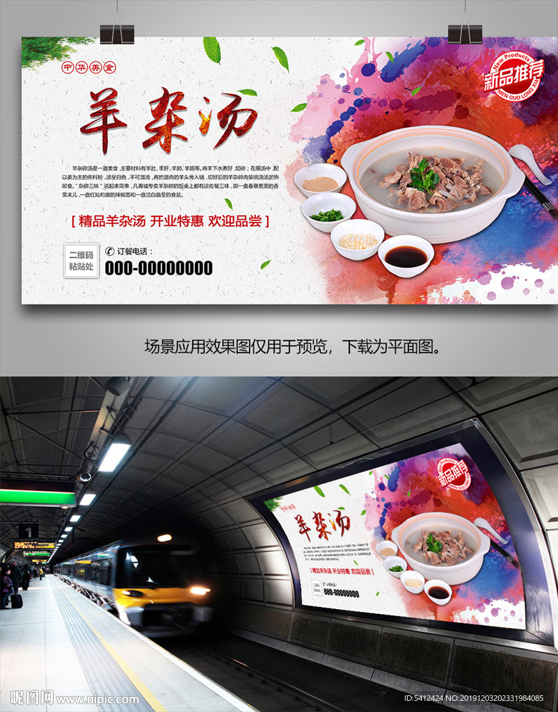 羊杂汤展板展架灯箱海报宣传单页