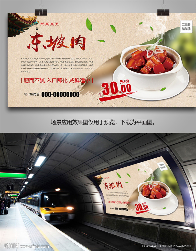 美味东坡肉展板展架灯箱海报单页