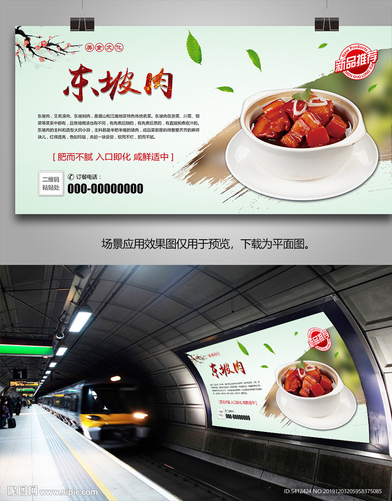 美味东坡肉海报灯箱展板展架单页