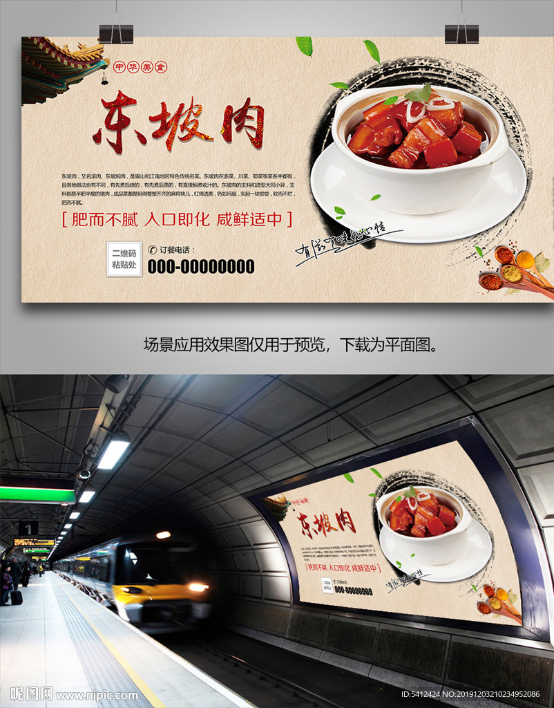 东坡肉展板展架灯箱海报易拉宝