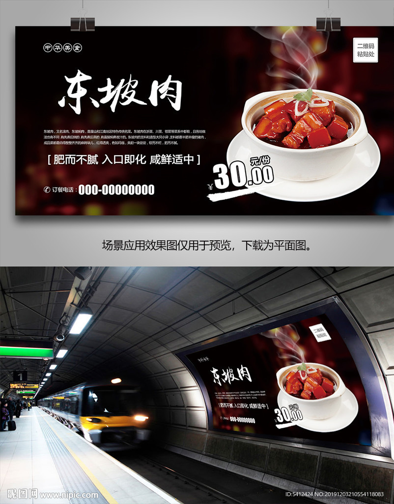 秘制东坡肉灯箱海报展板展架单页