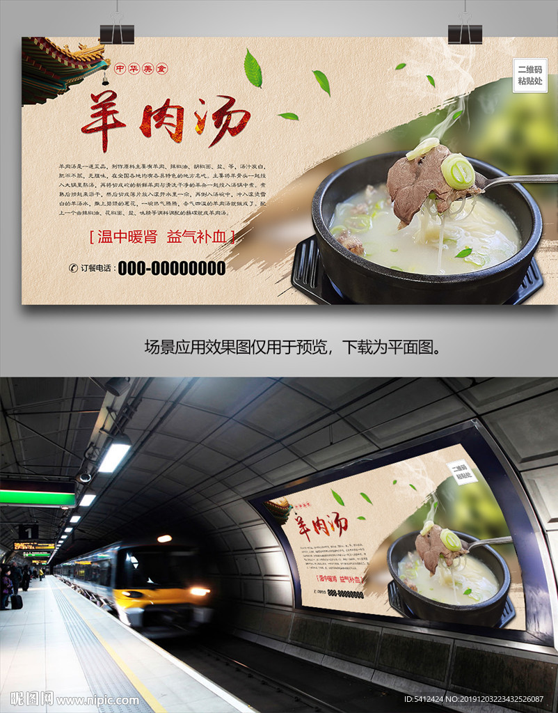 滋补羊肉汤海报灯箱展板展架单页
