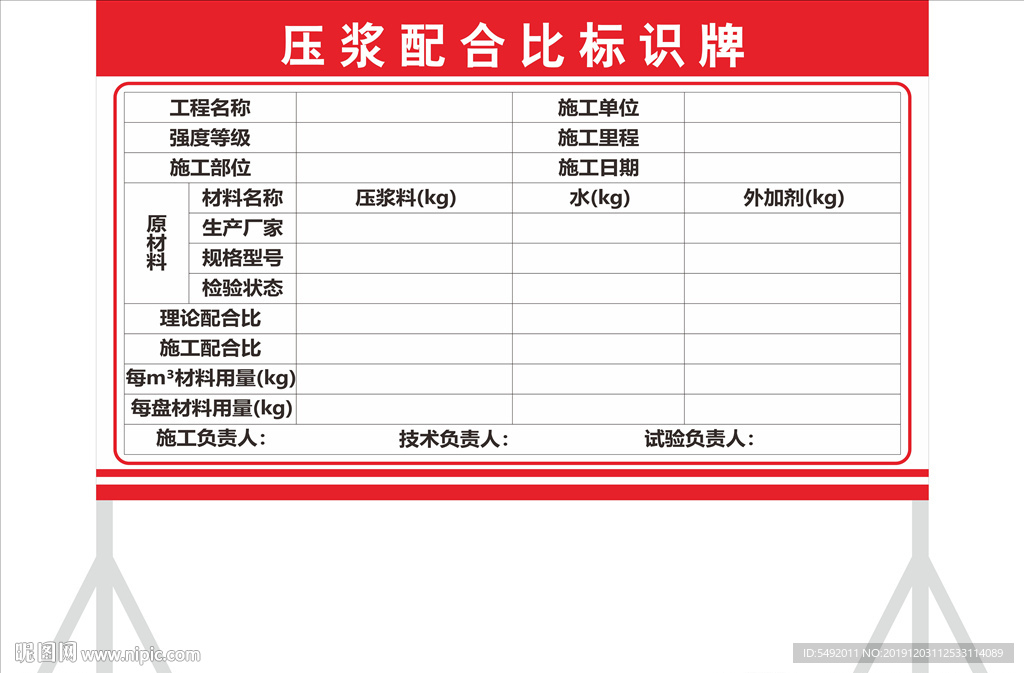 配合比标识牌