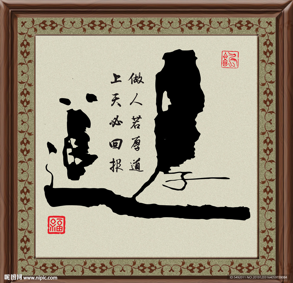 厚道书法