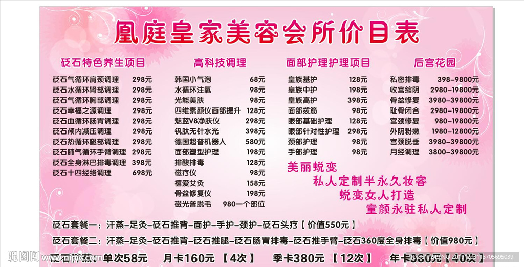 砭石价格表