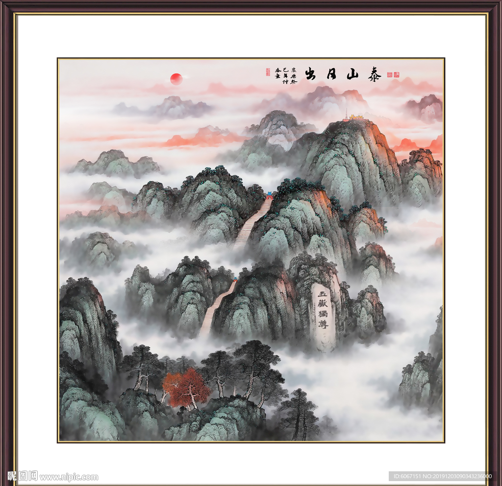 泰山