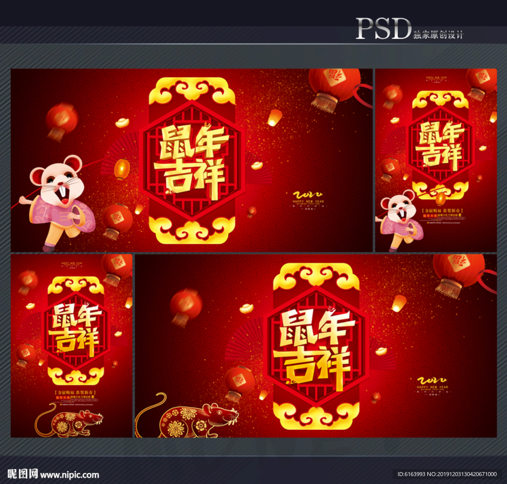 鼠年海报