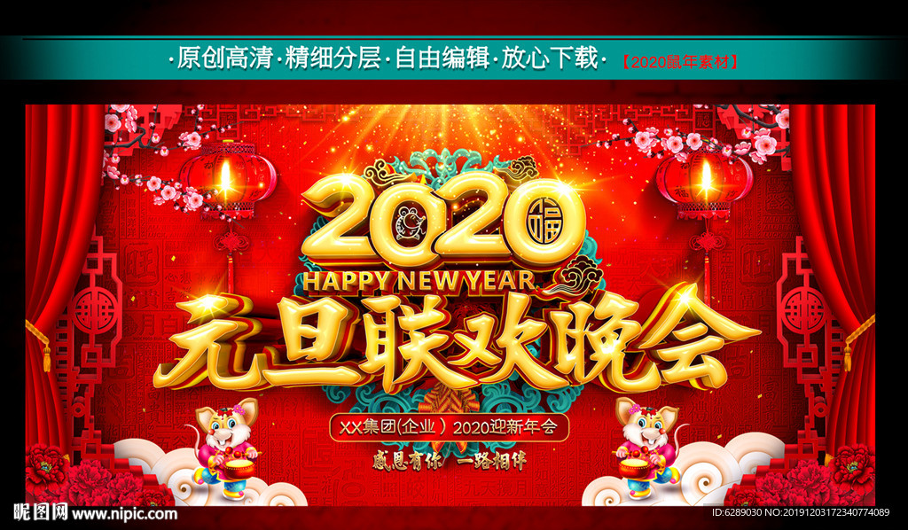 2020元旦联欢晚会