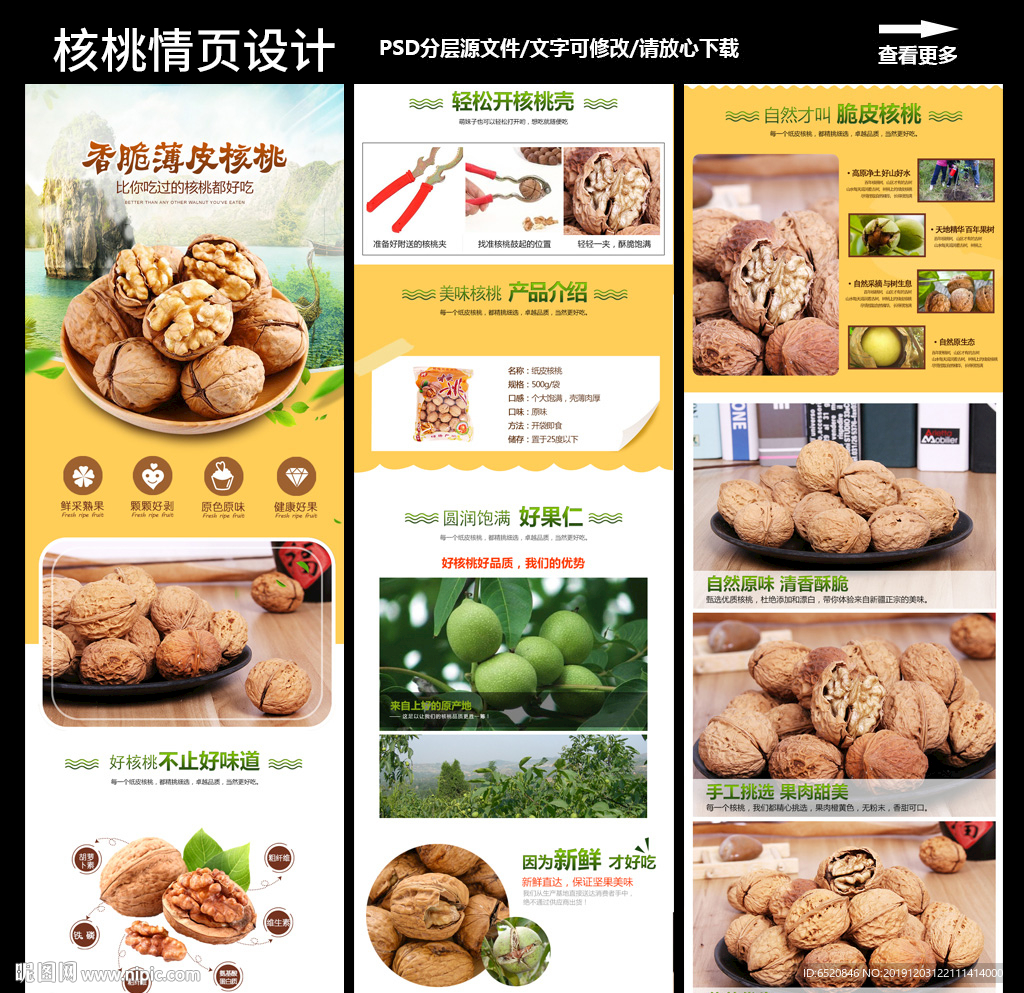 核桃详情设计