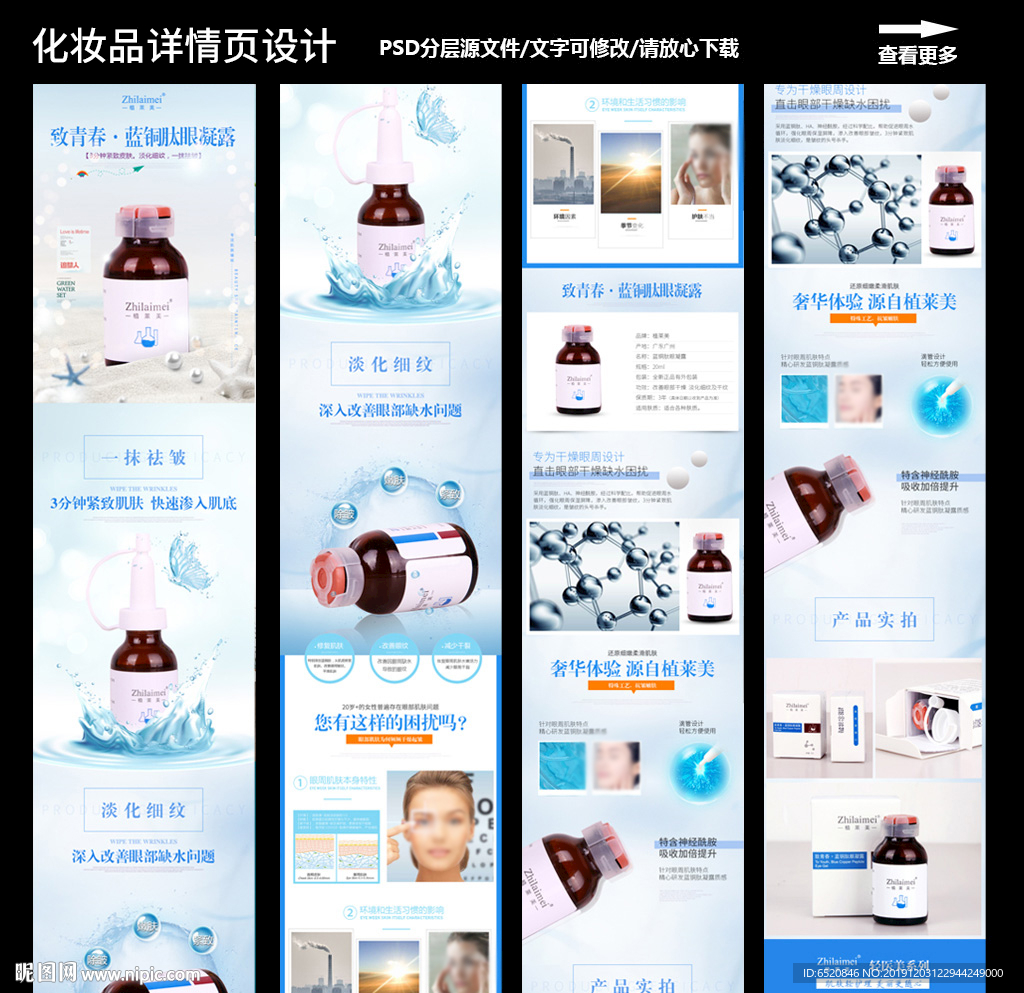 化妆品详情设计