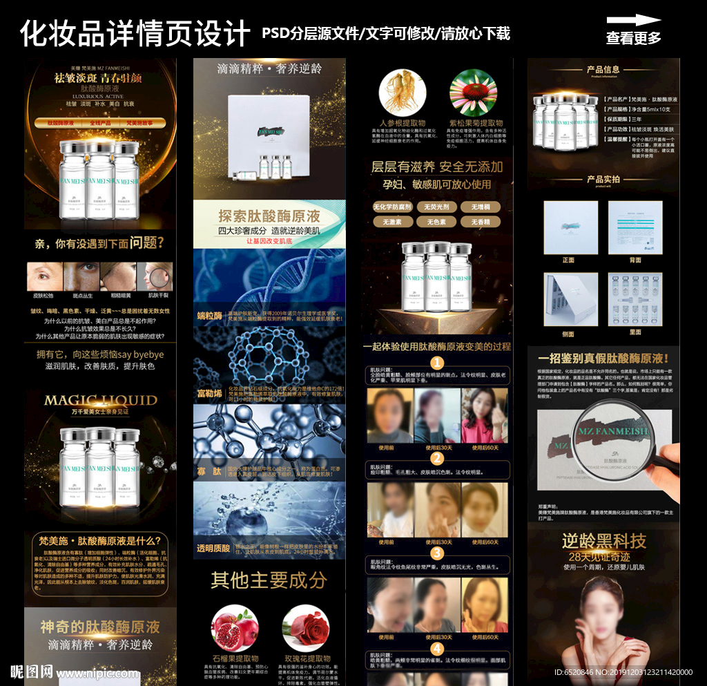 化妆品详情设计