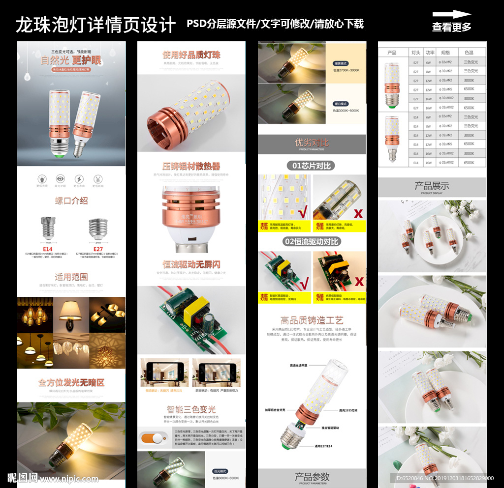 龙珠灯泡详情设计