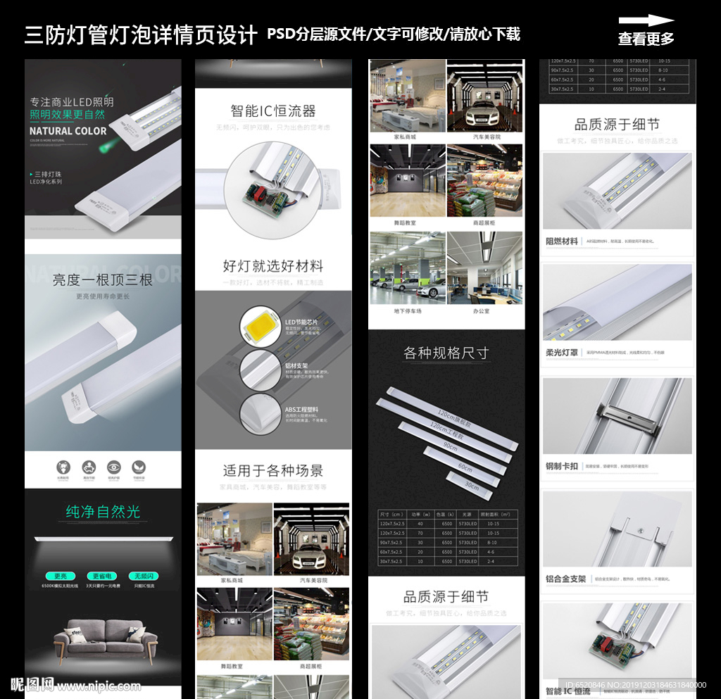三防灯管详情设计