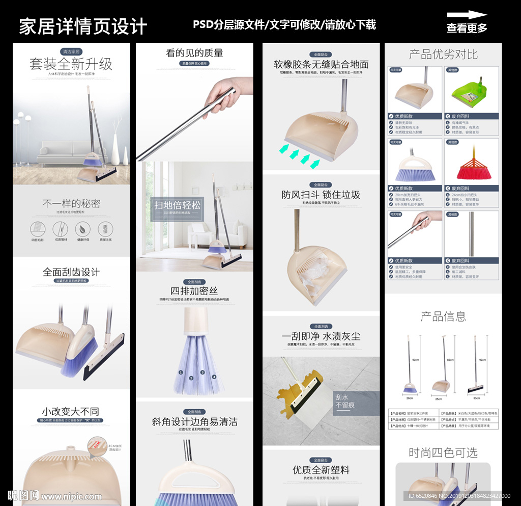 扫把详情设计