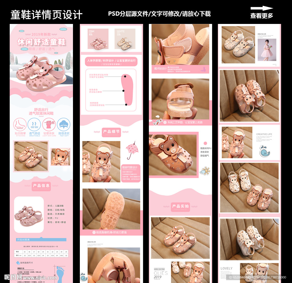 童鞋详情设计x2