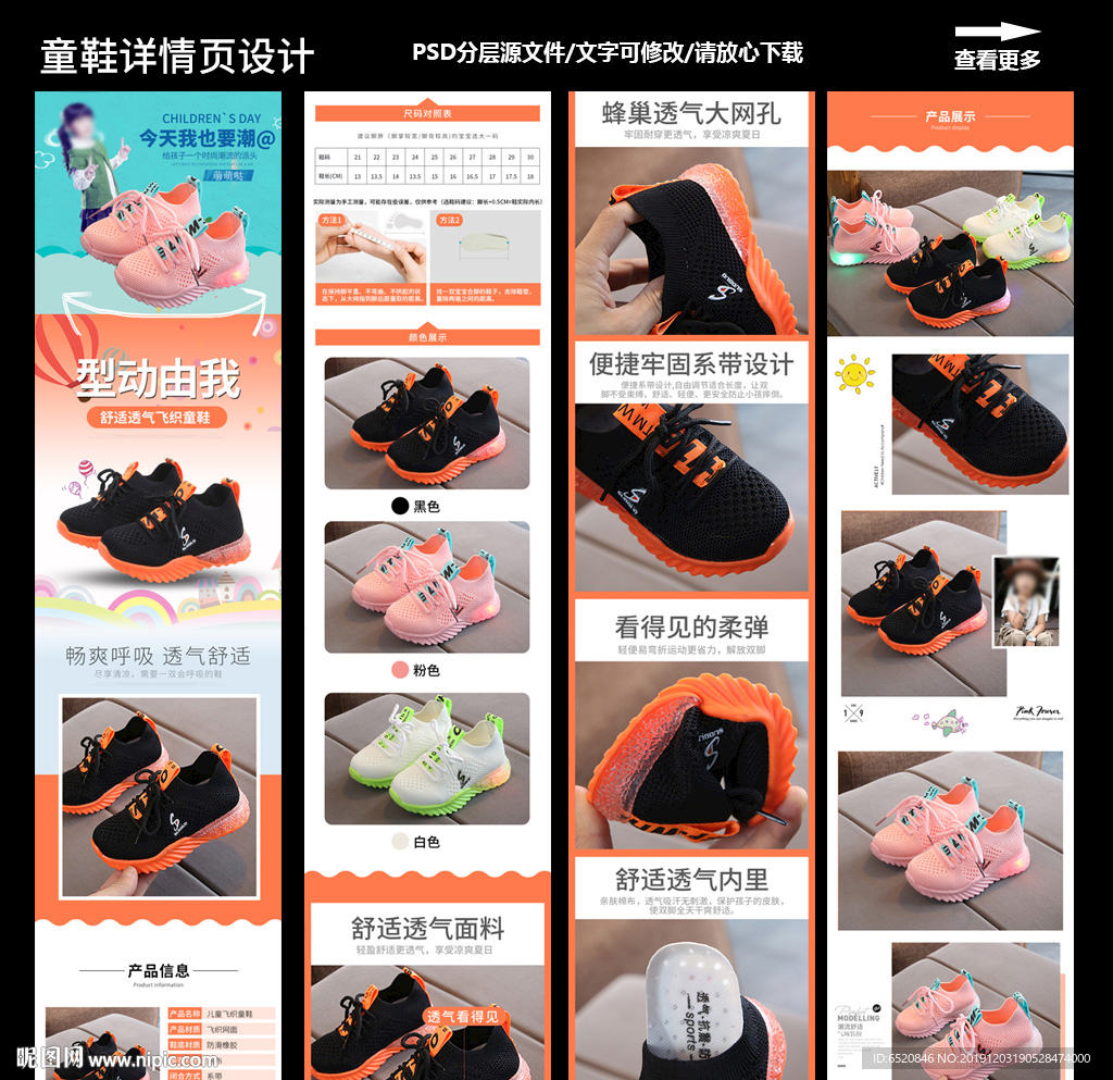 童鞋详情设计