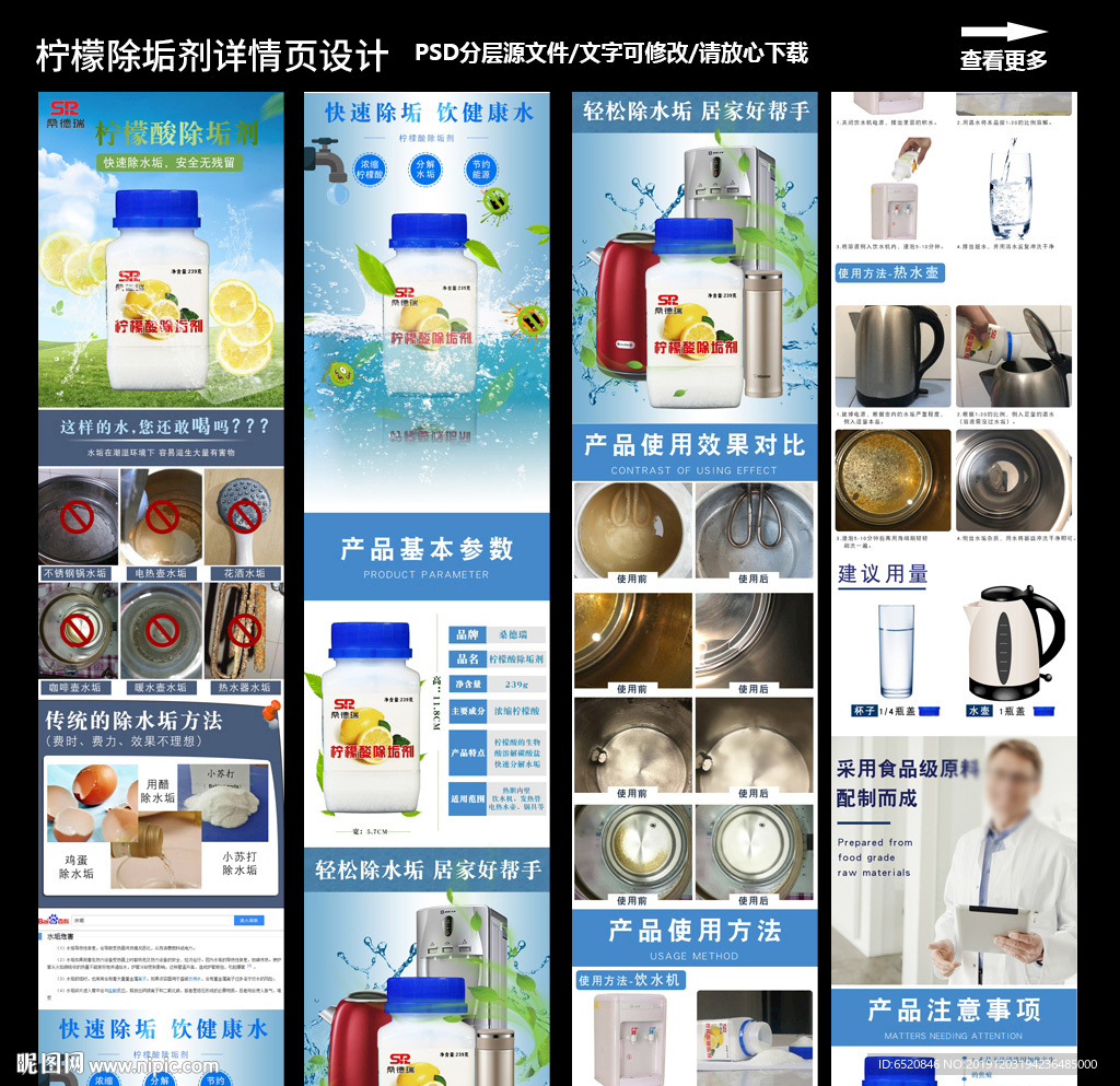 柠檬酸除垢剂详情设计