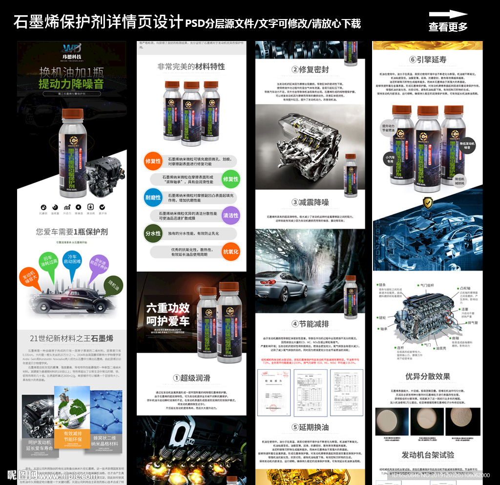 机油详情设计x2