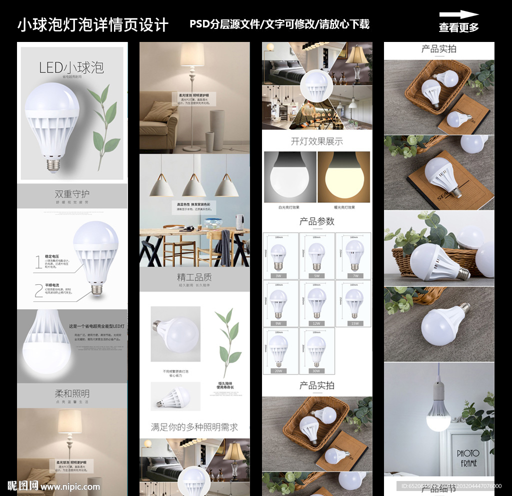 小球泡详情设计