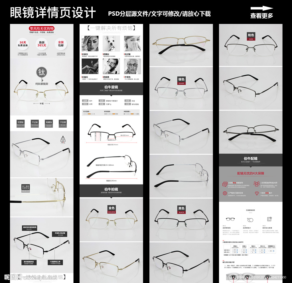 眼镜详情设计