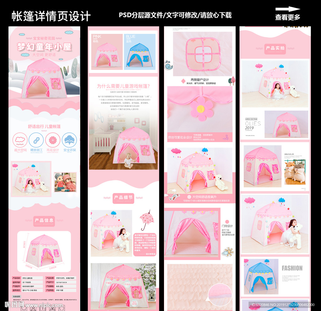 帐篷详情设计