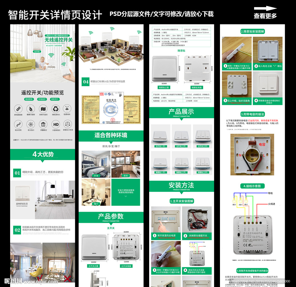 智能开关详情设计