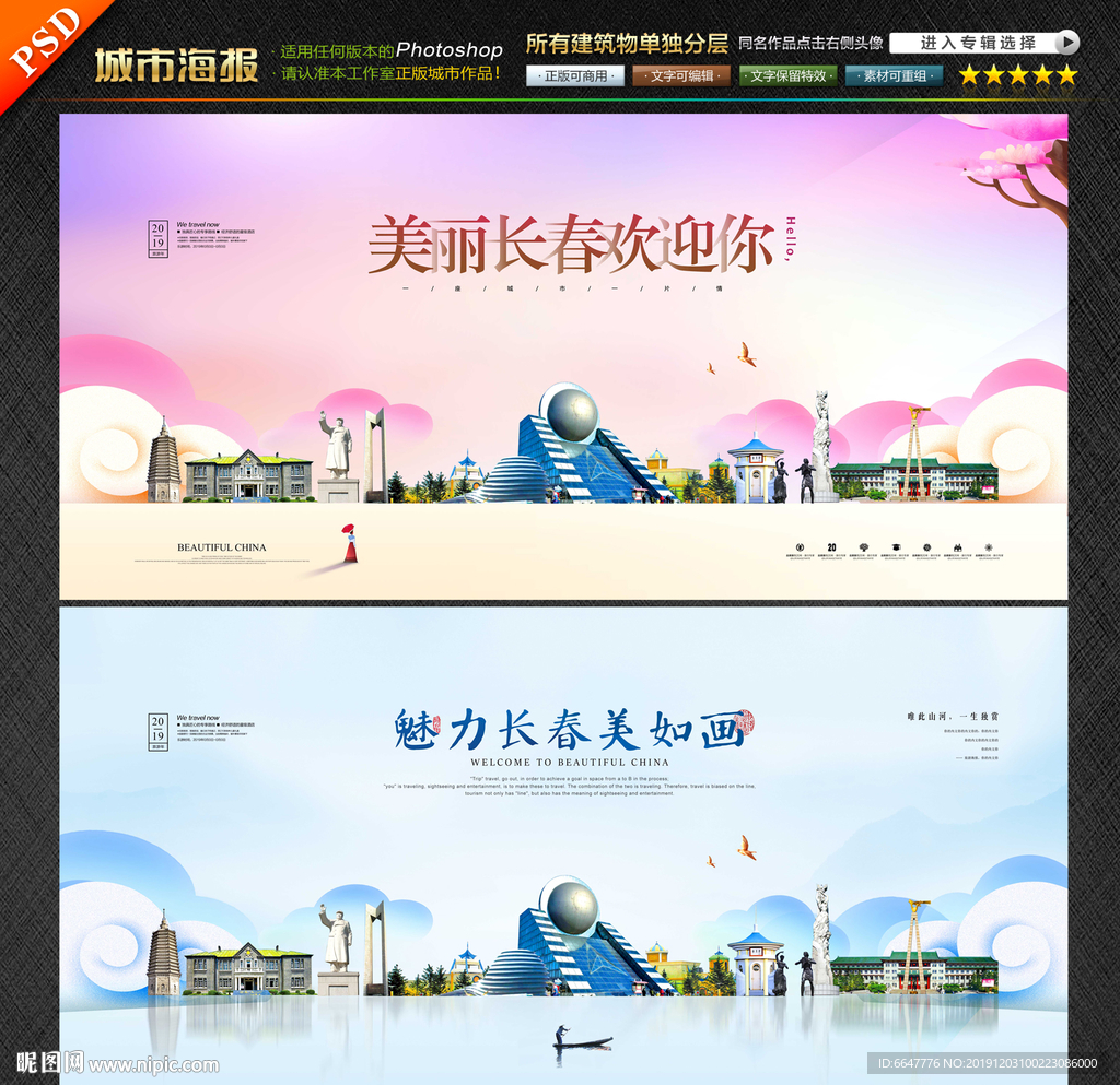 长春