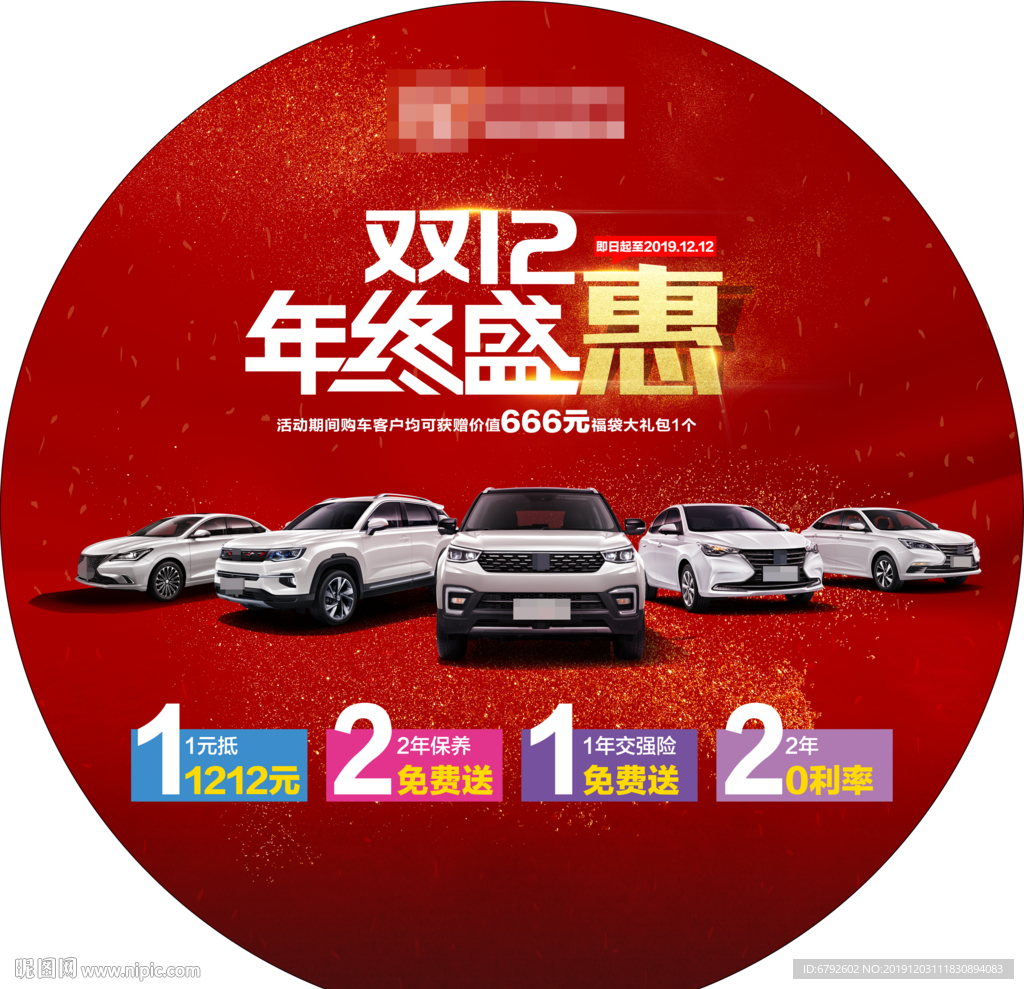年终盛宴
