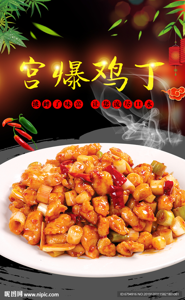 宫爆鸡丁