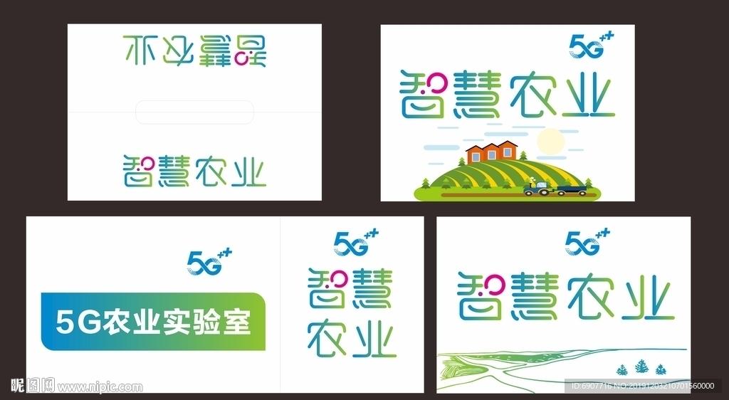 智慧农业  农业科技
