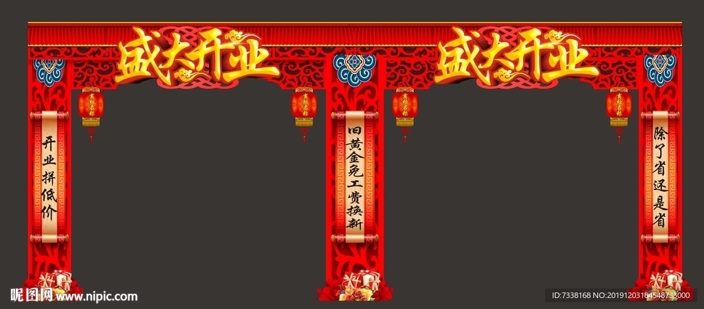 盛大开业造型门