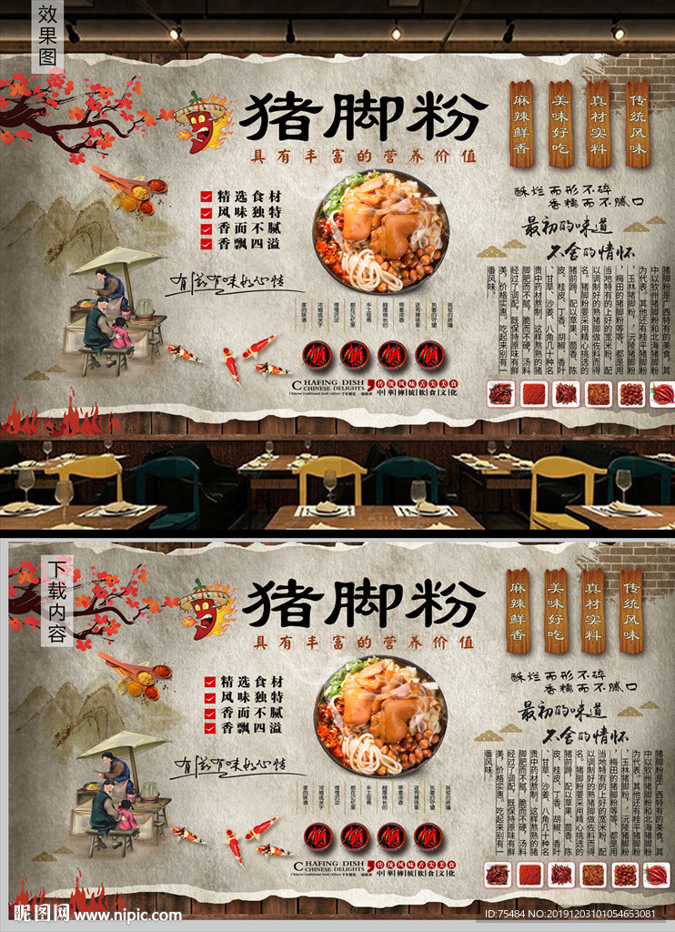 广西猪脚粉背景墙