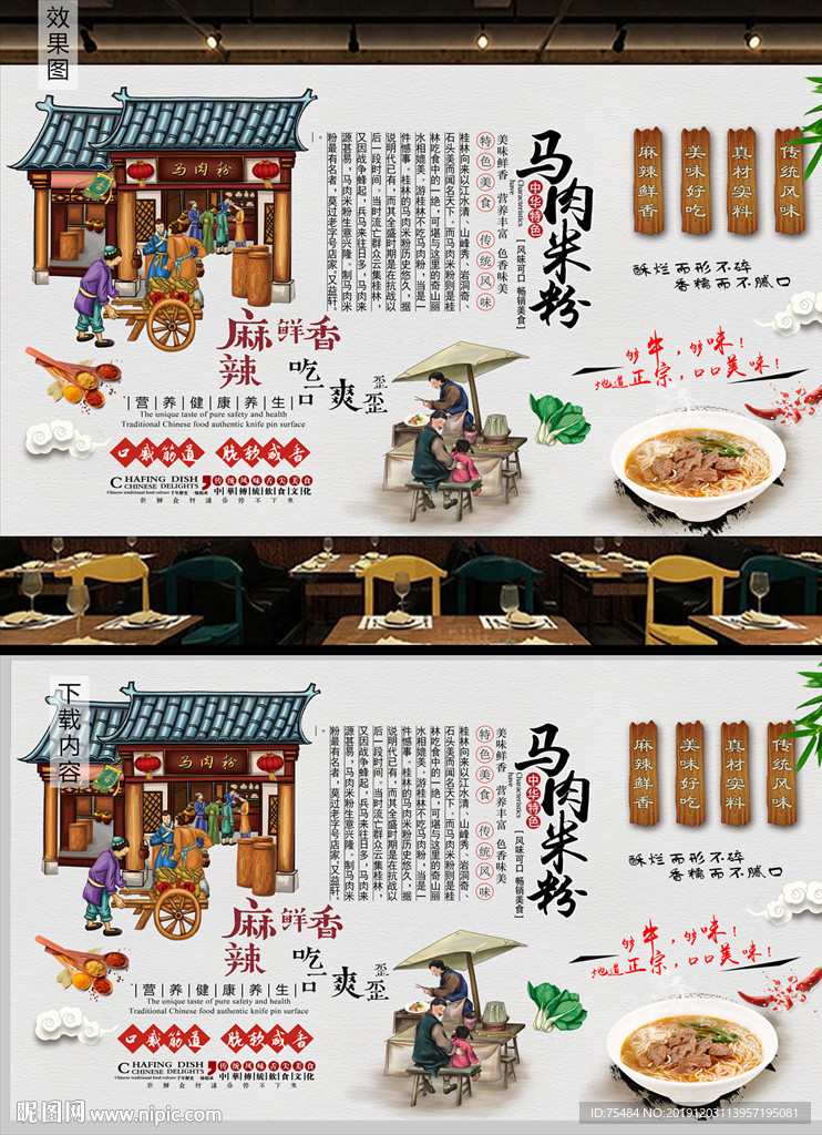 马肉米粉背景墙
