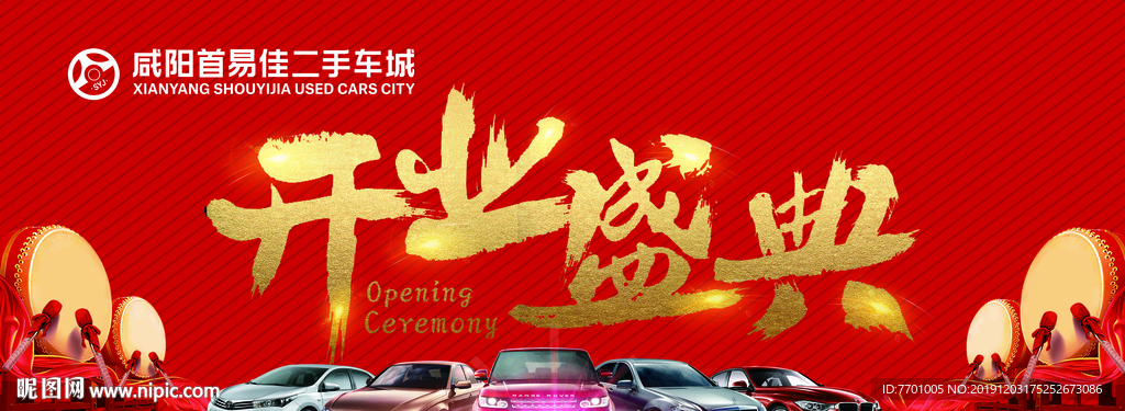 开业  活动  背景