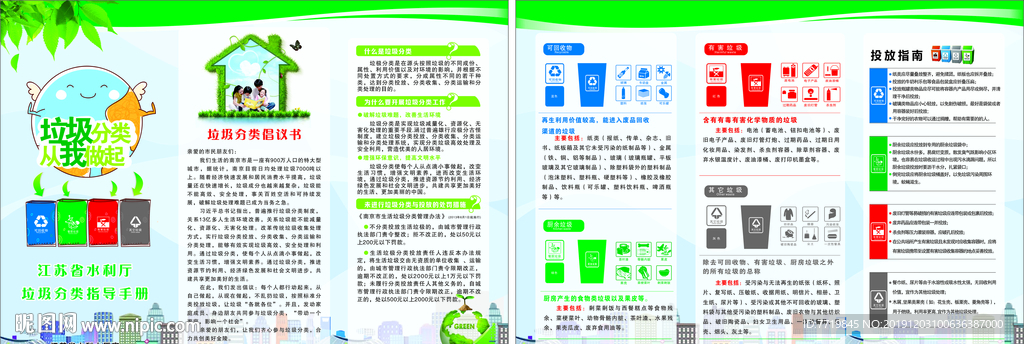 垃圾分类彩页