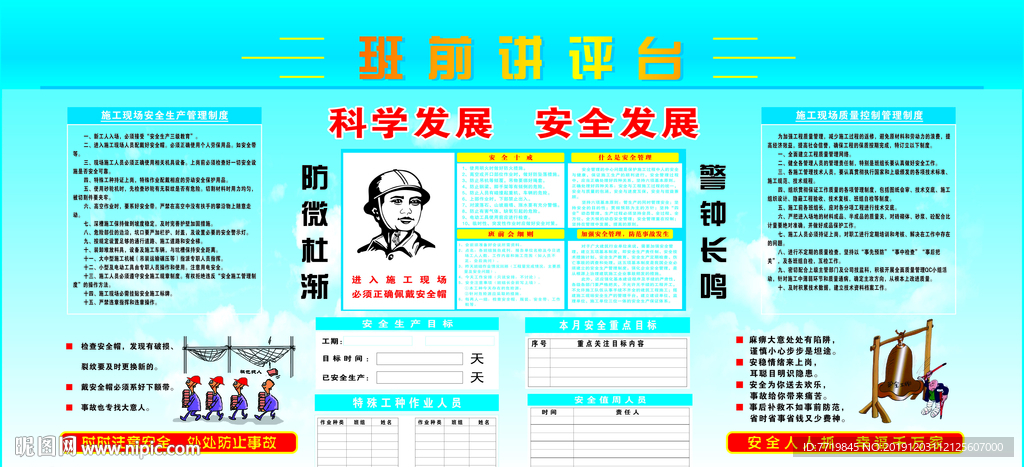 班前讲评台