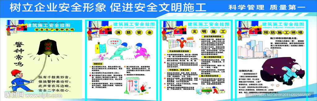施工安全挂图