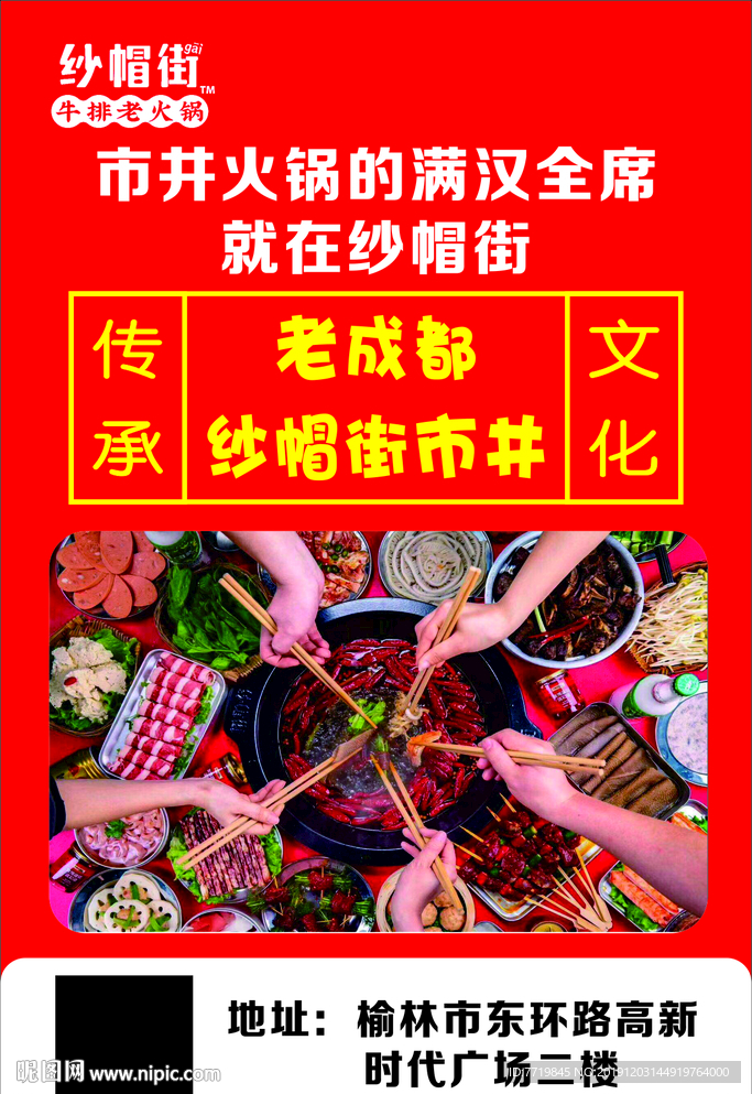 火锅海报