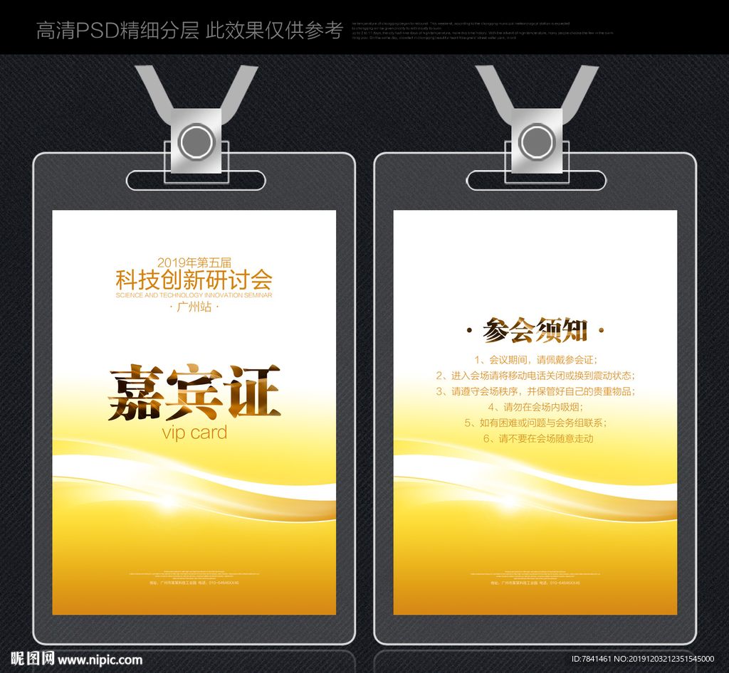 会议胸牌
