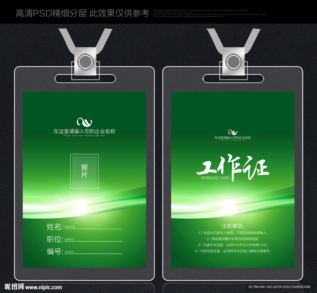 绿色工作证