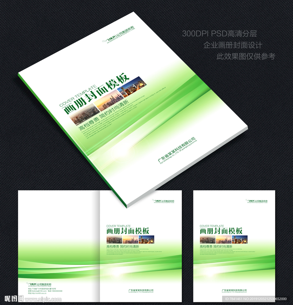 绿色画册封面 画册封面
