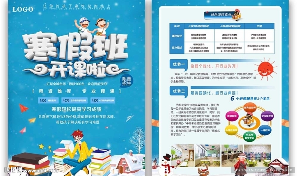 寒假辅导班宣传单设计