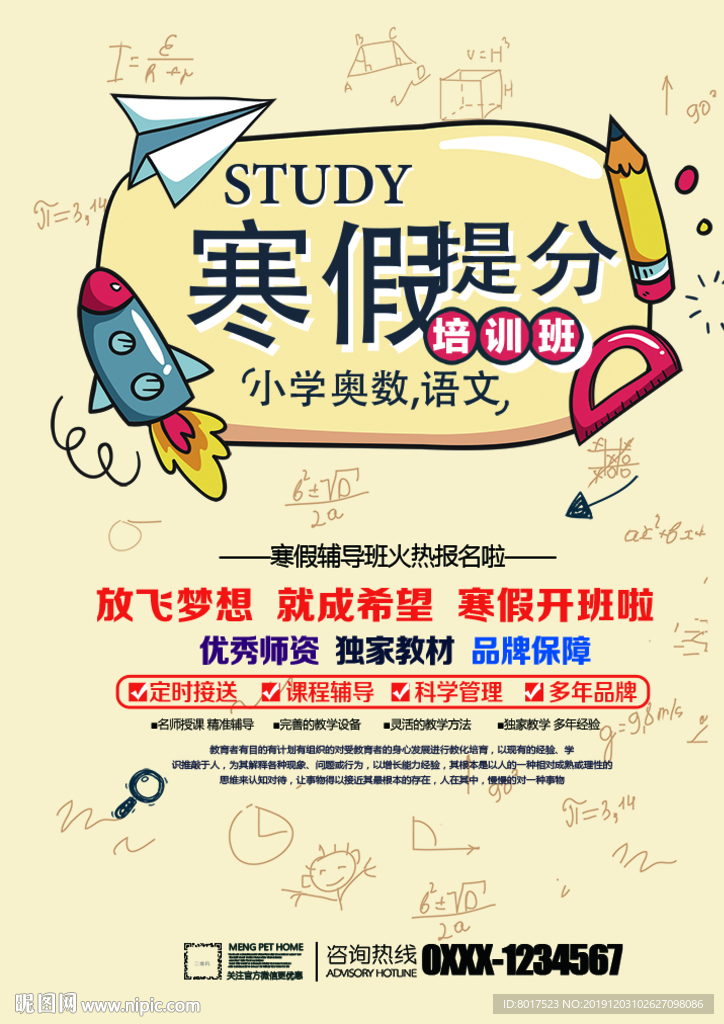 简约大气寒假培训班宣传单设计