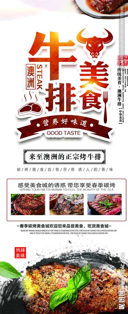 西餐厅牛排促销展架