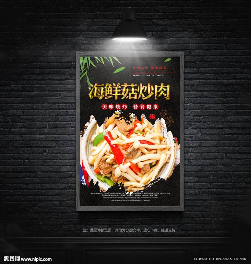 海鲜菇炒肉