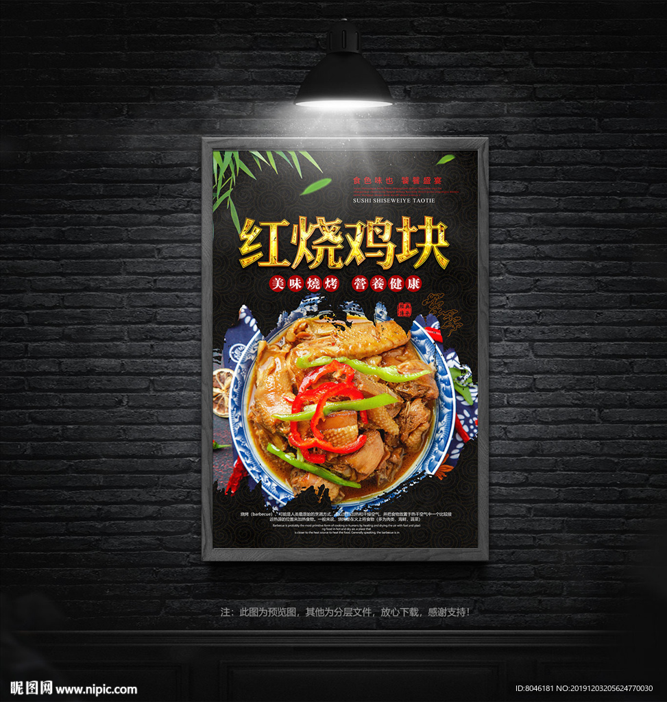 红烧鸡块