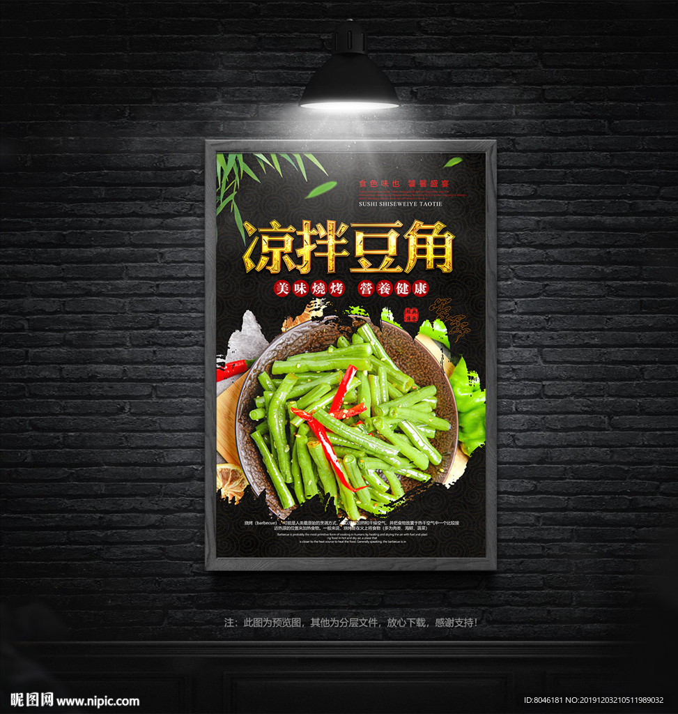 凉拌豆角