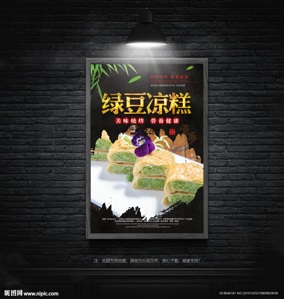 绿豆糕