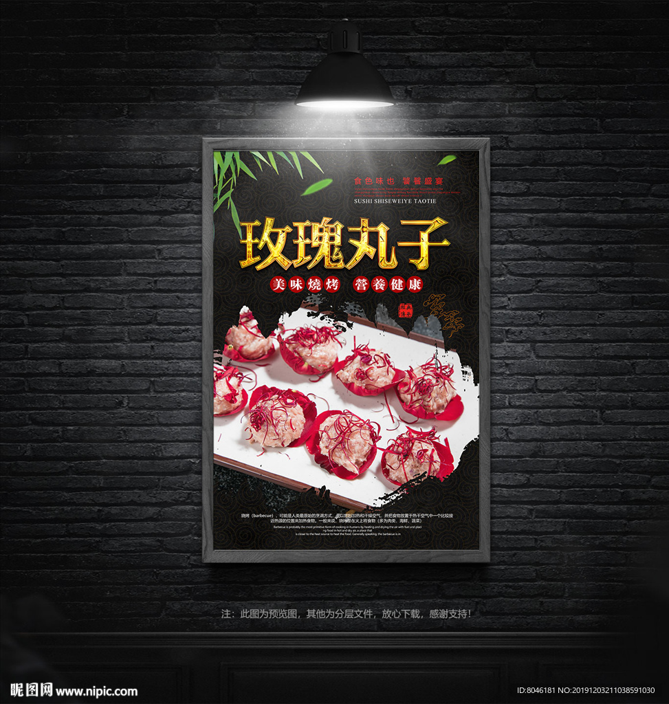 玫瑰丸子