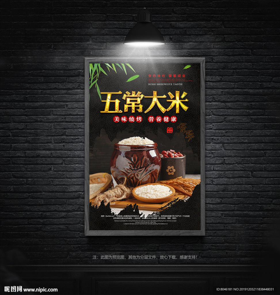 五常大米